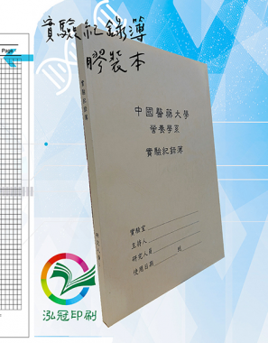 適用：實驗室或研究開發或計畫申請或專利申請，師生及相關研究人員於從事研究工作、實驗或發明、創作等過程及結果，研究紀錄簿為技術文件供工作傳承用之目的.....