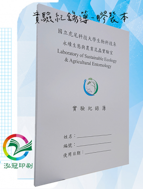 適用：實驗室或研究開發或計畫申請或專利申請，師生及相關研究人員於從事研究工作、實驗或發明、創作等過程及結果，研究紀錄簿為技術文件供工作傳承用之目的.....