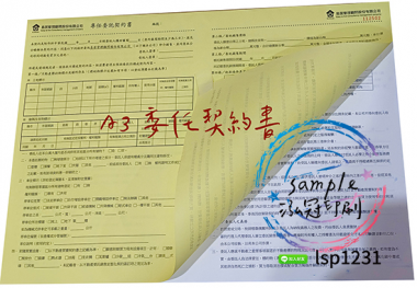 適用-各種合約書 契約書 工程合約 同意書 租賃合約 買賣合約 房地產合約 會員合約書....等