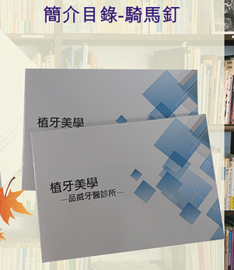 簡介,目錄,節目冊,節目表,戲場表演,活動小冊,演場,開會,議程,紀念會,音樂會,成果發表,研討會手冊 膠裝本,書籍,學報,會議手冊,期刊,報告,說明書,…等