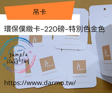 關於吊卡/吊牌/吊架/背卡……產品吊卡,吊盒,產品背卡,紙卡,雙面膠背卡,綁線吊卡,鐵絲線吊卡,手機面板卡,卯銅扣吊卡