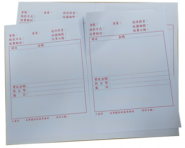 適用-各種收據,繳款通,送貨單,訂購單,維修單,菜單,立案收據,合約書,證明書,公務聯絡,客服通知單,訂貨本,捐款收據,管委會收據,學雜費收據,感謝狀,製程聯單/檢驗單/廠內表單/請購單/客戶資料表單/證明單/送修單....等