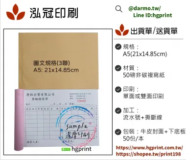 適用-各種收據,繳款通,送貨單,訂購單,維修單,菜單,立案收據,合約書,證明書,公務聯絡,客服通知單,訂貨本,捐款收據,管委會收據,學雜費收據,感謝狀,製程聯單/檢驗單/廠內表單/請購單/客戶資料表單/證明單/送修單....等