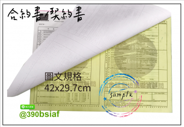 各種合約書 契約書 工程合約 同意書 租賃合約 買賣合約 房地產合約 會員合約書....等