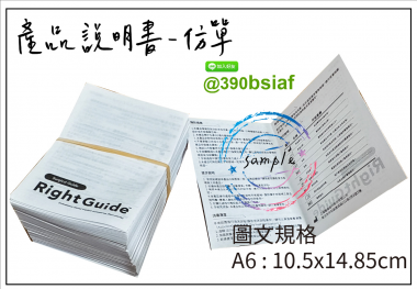 適用-產品說明書,產品保證書,客戶資料連絡,檢驗單/說明manu/客戶資料表單/設備使用說明書/保養品說明書/電子產品說明書/安裝說明書/化妝品說明書/檢驗報告書/檢驗證明書/報告書/各種說明書....等