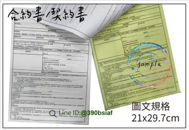 各種合約書 契約書 工程合約 同意書 租賃合約 買賣合約 房地產合約 會員合約書....等