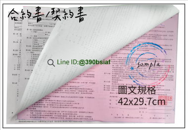 各種合約書 契約書 工程合約 同意書 租賃合約 買賣合約 房地產合約 會員合約書....等