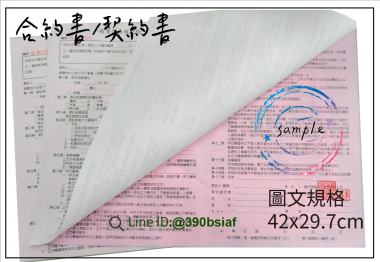 各種合約書 契約書 工程合約 同意書 租賃合約 買賣合約 房地產合約 會員合約書....等