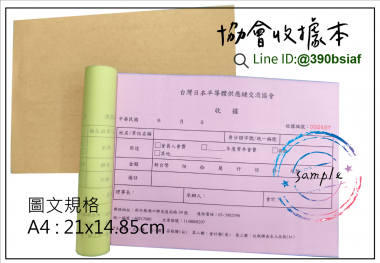 適用-各種收據,繳款通,送貨單,訂購單,維修單,菜單,立案收據,合約書,證明書,公務聯絡,客服通知單,訂貨本,捐款收據,管委會收據,學雜費收據,感謝狀,製程聯單/檢驗單/廠內表單/請購單/客戶資料表單/證明單/送修單....等