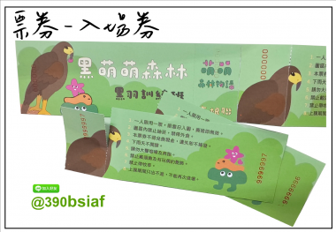 抽獎券,折價券,模彩券,優惠券,入場券,體驗券,活動票券,門票,停車.....等用