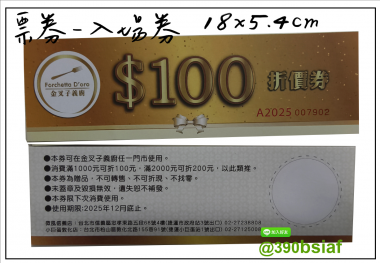 抽獎券,折價券,模彩券,優惠券,入場券,體驗券,活動票券,門票,停車.....等用