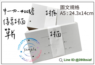 會計傳票封面/封底…….另可客製化