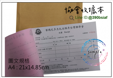 適用-各種收據,繳款通,送貨單,訂購單,維修單,菜單,立案收據,合約書,證明書,公務聯絡,客服通知單,訂貨本,捐款收據,管委會收據,學雜費收據,感謝狀,製程聯單/檢驗單/廠內表單/請購單/客戶資料表單/證明單/送修單....等