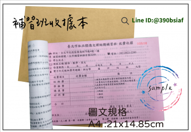 適用-各種收據,繳款通,送貨單,訂購單,維修單,菜單,立案收據,合約書,證明書,公務聯絡,客服通知單,訂貨本,捐款收據,管委會收據,學雜費收據,感謝狀,製程聯單/檢驗單/廠內表單/請購單/客戶資料表單/證明單/送修單....等