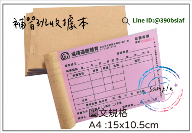 適用-各種收據,繳款通,送貨單,訂購單,維修單,菜單,立案收據,合約書,證明書,公務聯絡,客服通知單,訂貨本,捐款收據,管委會收據,學雜費收據,感謝狀,製程聯單/檢驗單/廠內表單/請購單/客戶資料表單/證明單/送修單....等
