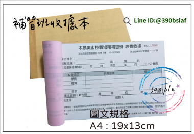 適用-各種收據,繳款通,送貨單,訂購單,維修單,菜單,立案收據,合約書,證明書,公務聯絡,客服通知單,訂貨本,捐款收據,管委會收據,學雜費收據,感謝狀,製程聯單/檢驗單/廠內表單/請購單/客戶資料表單/證明單/送修單....等