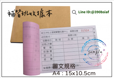 適用-各種收據,繳款通,送貨單,訂購單,維修單,菜單,立案收據,合約書,證明書,公務聯絡,客服通知單,訂貨本,捐款收據,管委會收據,學雜費收據,感謝狀,製程聯單/檢驗單/廠內表單/請購單/客戶資料表單/證明單/送修單....等
