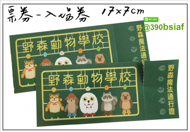 抽獎券,折價券,模彩券,優惠券,入場券,體驗券,活動票券,門票,停車.....等用