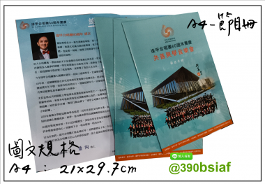 簡介,目錄,節目冊,節目表,戲場表演,活動小冊,演場,開會,議程,紀念會,音樂會,成果發表,研討會手冊 膠裝本,書籍,學報,會議手冊,期刊,報告,說明書,…等