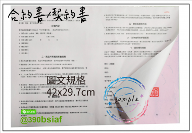 各種合約書 契約書 工程合約 同意書 租賃合約 買賣合約 房地產合約 會員合約書....等