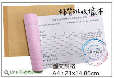 適用-各種收據,繳款通,送貨單,訂購單,維修單,菜單,立案收據,合約書,證明書,公務聯絡,客服通知單,訂貨本,捐款收據,管委會收據,學雜費收據,感謝狀,製程聯單/檢驗單/廠內表單/請購單/客戶資料表單/證明單/送修單....等