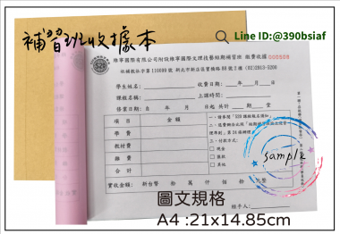 適用-各種收據,繳款通,送貨單,訂購單,維修單,菜單,立案收據,合約書,證明書,公務聯絡,客服通知單,訂貨本,捐款收據,管委會收據,學雜費收據,感謝狀,製程聯單/檢驗單/廠內表單/請購單/客戶資料表單/證明單/送修單....等