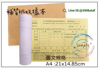 適用-各種收據,繳款通,送貨單,訂購單,維修單,菜單,立案收據,合約書,證明書,公務聯絡,客服通知單,訂貨本,捐款收據,管委會收據,學雜費收據,感謝狀,製程聯單/檢驗單/廠內表單/請購單/客戶資料表單/證明單/送修單....等