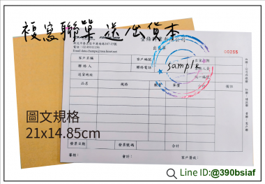適用-各種收據,繳款通,送貨單,訂購單,維修單,菜單,立案收據,合約書,證明書,公務聯絡,客服通知單,訂貨本,捐款收據,管委會收據,學雜費收據,感謝狀,製程聯單/檢驗單/廠內表單/請購單/客戶資料表單/證明單/送修單....等