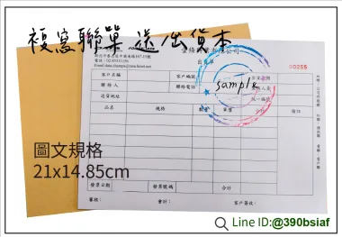 適用-各種收據,繳款通,送貨單,訂購單,維修單,菜單,立案收據,合約書,證明書,公務聯絡,客服通知單,訂貨本,捐款收據,管委會收據,學雜費收據,感謝狀,製程聯單/檢驗單/廠內表單/請購單/客戶資料表單/證明單/送修單....等