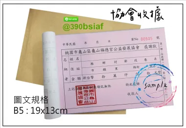 適用-各種收據,繳款通,送貨單,訂購單,維修單,菜單,立案收據,合約書,證明書,公務聯絡,客服通知單,訂貨本,捐款收據,管委會收據,學雜費收據,感謝狀,製程聯單/檢驗單/廠內表單/請購單/客戶資料表單/證明單/送修單....等