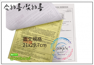 各種合約書 契約書 工程合約 同意書 租賃合約 買賣合約 房地產合約 會員合約書....等