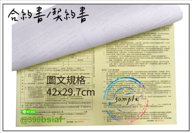 各種合約書 契約書 工程合約 同意書 租賃合約 買賣合約 房地產合約 會員合約書....等