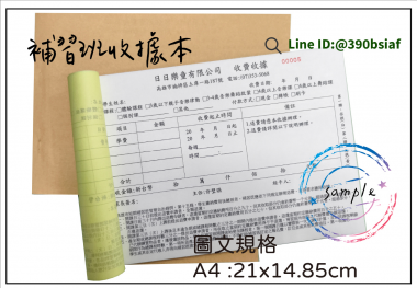 適用-各種收據,繳款通,送貨單,訂購單,維修單,菜單,立案收據,合約書,證明書,公務聯絡,客服通知單,訂貨本,捐款收據,管委會收據,學雜費收據,感謝狀,製程聯單/檢驗單/廠內表單/請購單/客戶資料表單/證明單/送修單....等