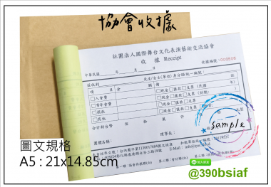 適用-各種收據,繳款通,送貨單,訂購單,維修單,菜單,立案收據,合約書,證明書,公務聯絡,客服通知單,訂貨本,捐款收據,管委會收據,學雜費收據,感謝狀,製程聯單/檢驗單/廠內表單/請購單/客戶資料表單/證明單/送修單....等