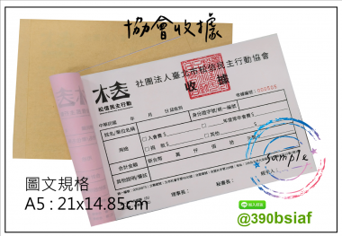 適用-各種收據,繳款通,送貨單,訂購單,維修單,菜單,立案收據,合約書,證明書,公務聯絡,客服通知單,訂貨本,捐款收據,管委會收據,學雜費收據,感謝狀,製程聯單/檢驗單/廠內表單/請購單/客戶資料表單/證明單/送修單....等