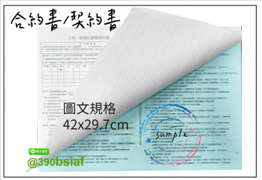 各種合約書 契約書 工程合約 同意書 租賃合約 買賣合約 房地產合約 會員合約書....等