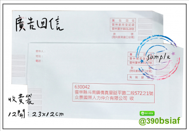  中式/西式信封 規格：15k/12k/9k/6k/5k/4k/…等規格 用紙：赤牛皮/黃牛皮/白牛皮/道林紙…等
