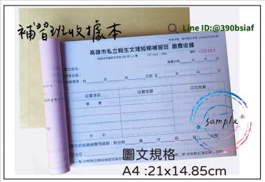適用-各種收據,繳款通,送貨單,訂購單,維修單,菜單,立案收據,合約書,證明書,公務聯絡,客服通知單,訂貨本,捐款收據,管委會收據,學雜費收據,感謝狀,製程聯單/檢驗單/廠內表單/請購單/客戶資料表單/證明單/送修單....等