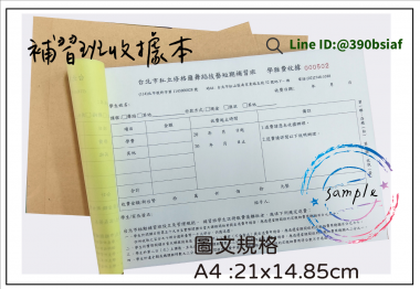 適用-各種收據,繳款通,送貨單,訂購單,維修單,菜單,立案收據,合約書,證明書,公務聯絡,客服通知單,訂貨本,捐款收據,管委會收據,學雜費收據,感謝狀,製程聯單/檢驗單/廠內表單/請購單/客戶資料表單/證明單/送修單....等