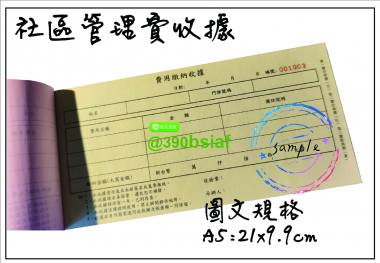 適用-各種收據,繳款通,送貨單,訂購單,維修單,菜單,立案收據,合約書,證明書,公務聯絡,客服通知單,訂貨本,捐款收據,管委會收據,學雜費收據,感謝狀,製程聯單/檢驗單/廠內表單/請購單/客戶資料表單/證明單/送修單....等