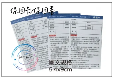 關於產品保固/保證卡  適用-產品說明書,產品保證書,產品保固,保固卡,檢驗單/客戶資料卡/...等