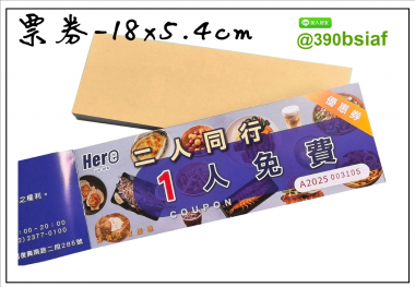 抽獎券,折價券,模彩券,優惠券,入場券,體驗券,活動票券,門票,停車.....等用