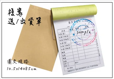 適用-各種收據,繳款通,送貨單,訂購單,維修單,菜單,立案收據,合約書,證明書,公務聯絡,客服通知單,訂貨本,捐款收據,管委會收據,學雜費收據,感謝狀,製程聯單/檢驗單/廠內表單/請購單/客戶資料表單/證明單/送修單....等