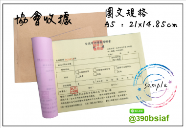 適用-各種收據,繳款通,送貨單,訂購單,維修單,菜單,立案收據,合約書,證明書,公務聯絡,客服通知單,訂貨本,捐款收據,管委會收據,學雜費收據,感謝狀,製程聯單/檢驗單/廠內表單/請購單/客戶資料表單/證明單/送修單....等