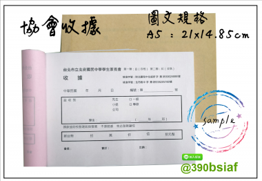 適用-各種收據,繳款通,送貨單,訂購單,維修單,菜單,立案收據,合約書,證明書,公務聯絡,客服通知單,訂貨本,捐款收據,管委會收據,學雜費收據,感謝狀,製程聯單/檢驗單/廠內表單/請購單/客戶資料表單/證明單/送修單....等