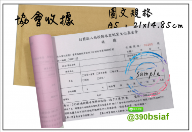 適用-各種收據,繳款通,送貨單,訂購單,維修單,菜單,立案收據,合約書,證明書,公務聯絡,客服通知單,訂貨本,捐款收據,管委會收據,學雜費收據,感謝狀,製程聯單/檢驗單/廠內表單/請購單/客戶資料表單/證明單/送修單....等