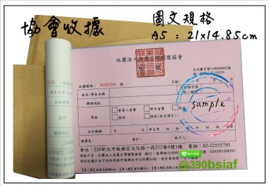 適用-各種收據,繳款通,送貨單,訂購單,維修單,菜單,立案收據,合約書,證明書,公務聯絡,客服通知單,訂貨本,捐款收據,管委會收據,學雜費收據,感謝狀,製程聯單/檢驗單/廠內表單/請購單/客戶資料表單/證明單/送修單....等