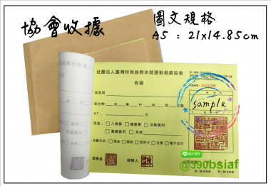 適用-各種收據,繳款通,送貨單,訂購單,維修單,菜單,立案收據,合約書,證明書,公務聯絡,客服通知單,訂貨本,捐款收據,管委會收據,學雜費收據,感謝狀,製程聯單/檢驗單/廠內表單/請購單/客戶資料表單/證明單/送修單....等
