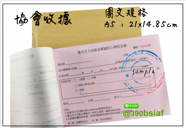 適用-各種收據,繳款通,送貨單,訂購單,維修單,菜單,立案收據,合約書,證明書,公務聯絡,客服通知單,訂貨本,捐款收據,管委會收據,學雜費收據,感謝狀,製程聯單/檢驗單/廠內表單/請購單/客戶資料表單/證明單/送修單....等