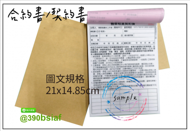 各種合約書 契約書 工程合約 同意書 租賃合約 買賣合約 房地產合約 會員合約書....等